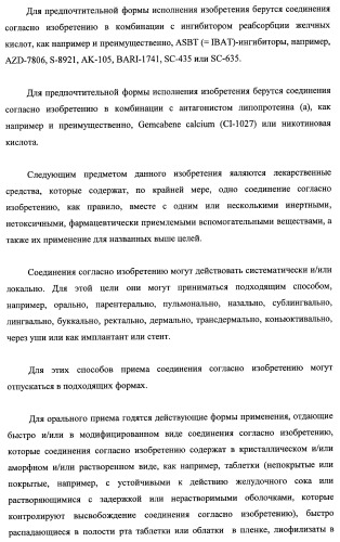 Новые ациклические, замещенные производные фуропиримидина и их применение для лечения сердечно-сосудистых заболеваний (патент 2454419)