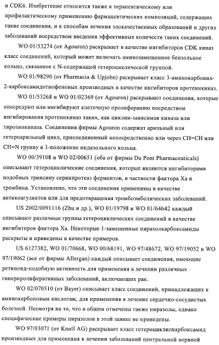 3,4-замещенные 1h-пиразольные соединения и их применение в качестве циклин-зависимых киназ (cdk) и модуляторов гликоген синтаз киназы-3 (gsk-3) (патент 2408585)