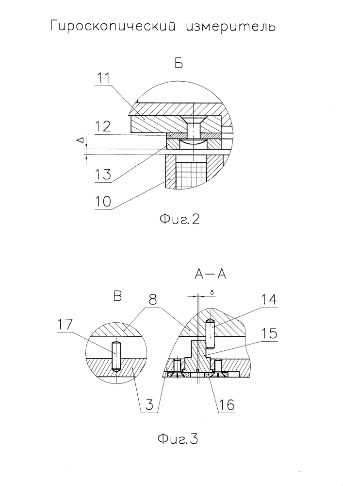 Гироскопический измеритель (патент 2610389)