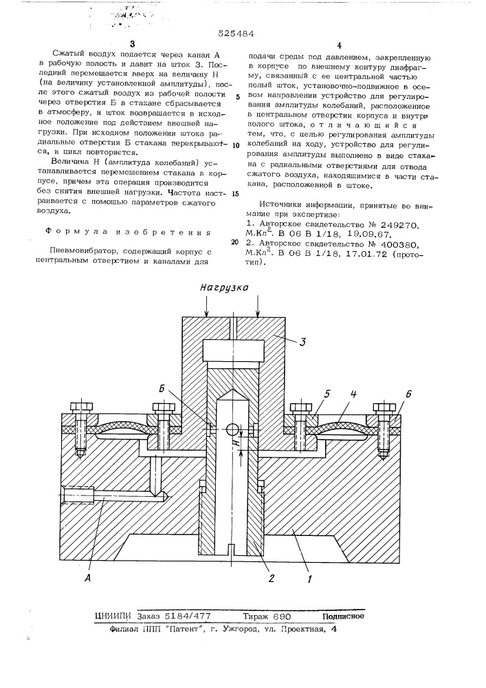 Пневмовибратор (патент 525484)