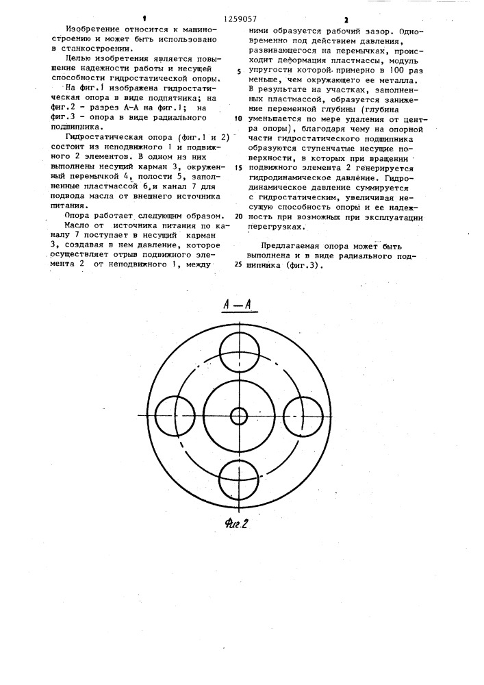 Гидростатическая опора (патент 1259057)