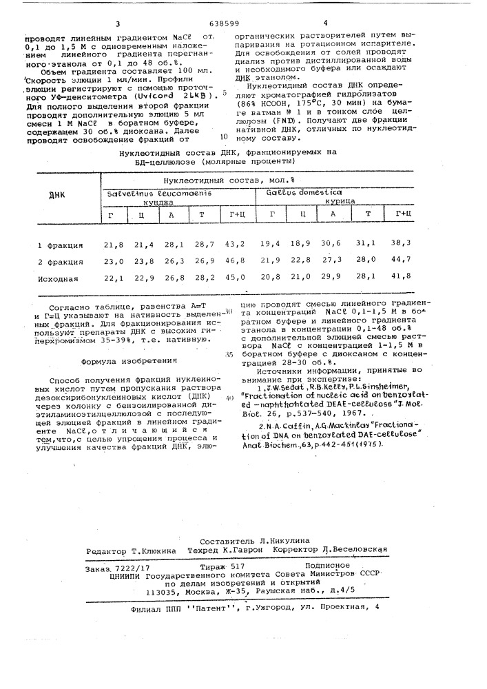 Способ получения фракций нуклеиновых кислот (патент 638599)