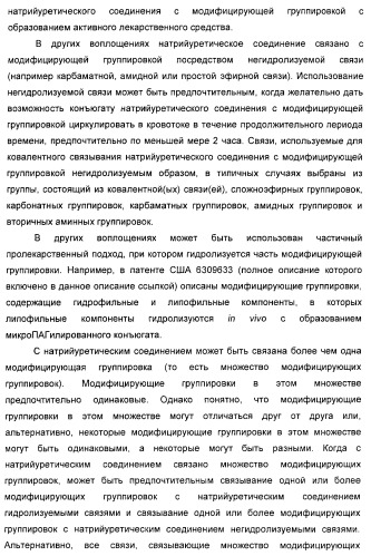 Натрийуретические соединения, конъюгаты и их применение (патент 2388765)