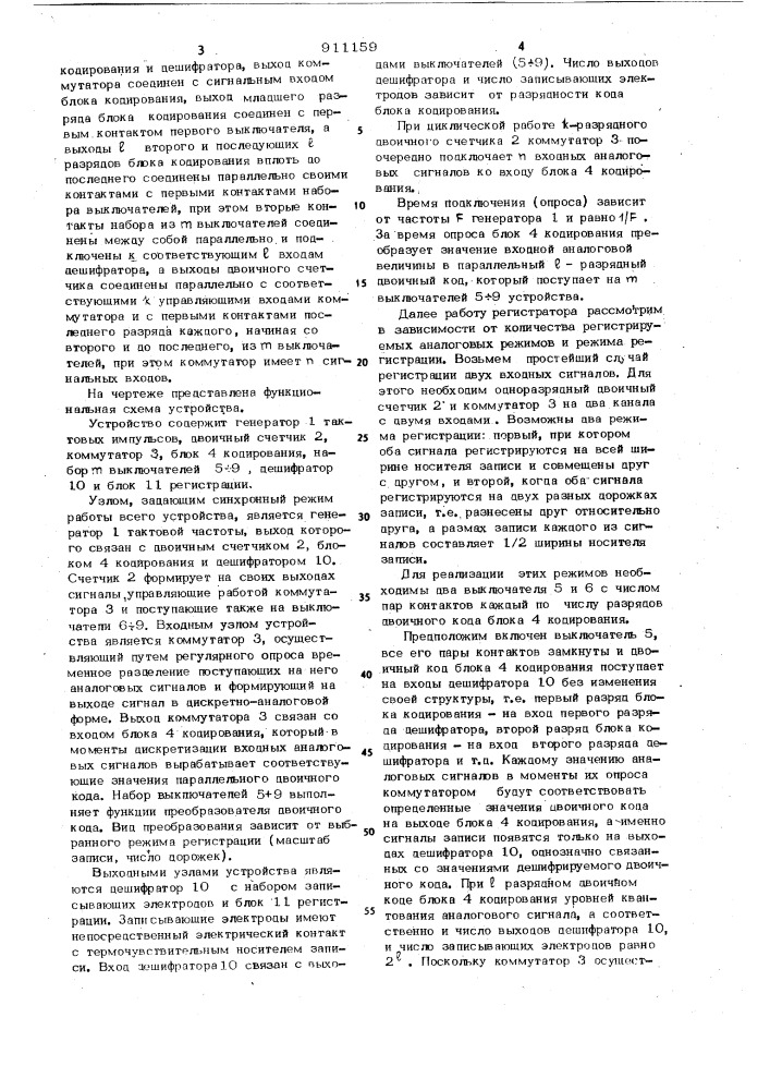 Устройство дискретной регистрации аналоговых процессов (патент 911159)