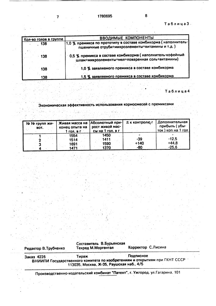 Премикс для птиц (патент 1780695)