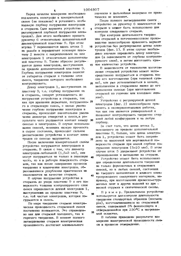 Устройство для определения длительности отверждения литейных стержней (патент 1004807)