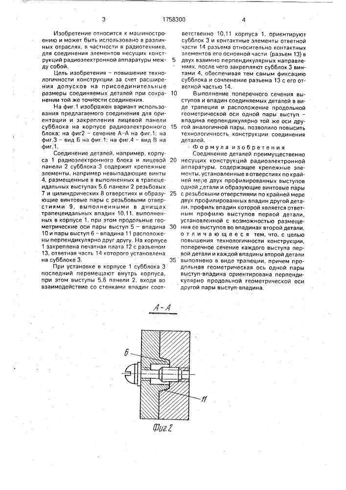 Соединение деталей (патент 1758300)