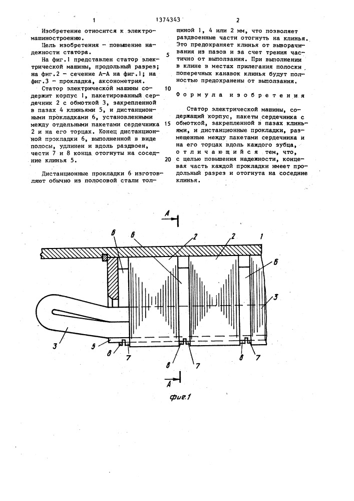 Статор электрической машины (патент 1374343)