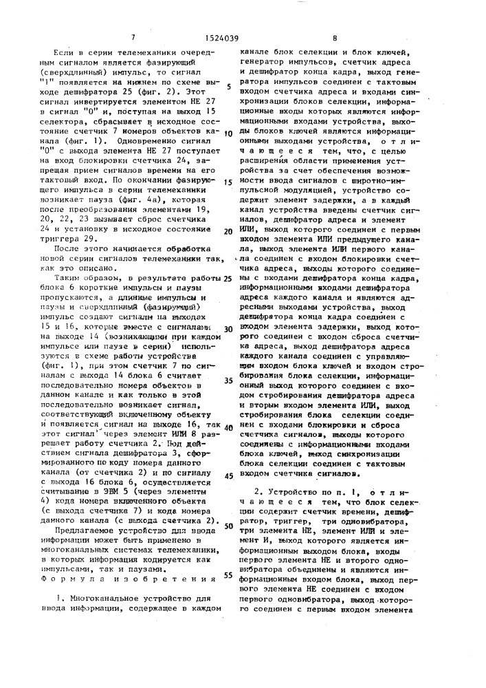 Многоканальное устройство для ввода информации (патент 1524039)