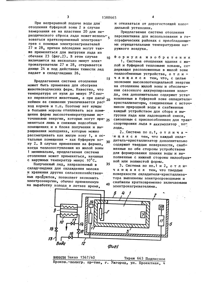 Система отопления здания и.и.пухового (патент 1388665)