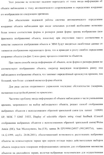 Способ ввода в эвм системы слежения информации об объекте наблюдения и устройство для его осуществления (варианты) (патент 2368952)