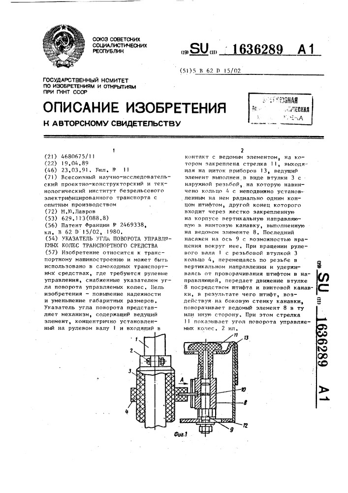 Указатель угла поворота управляемых колес транспортного средства (патент 1636289)