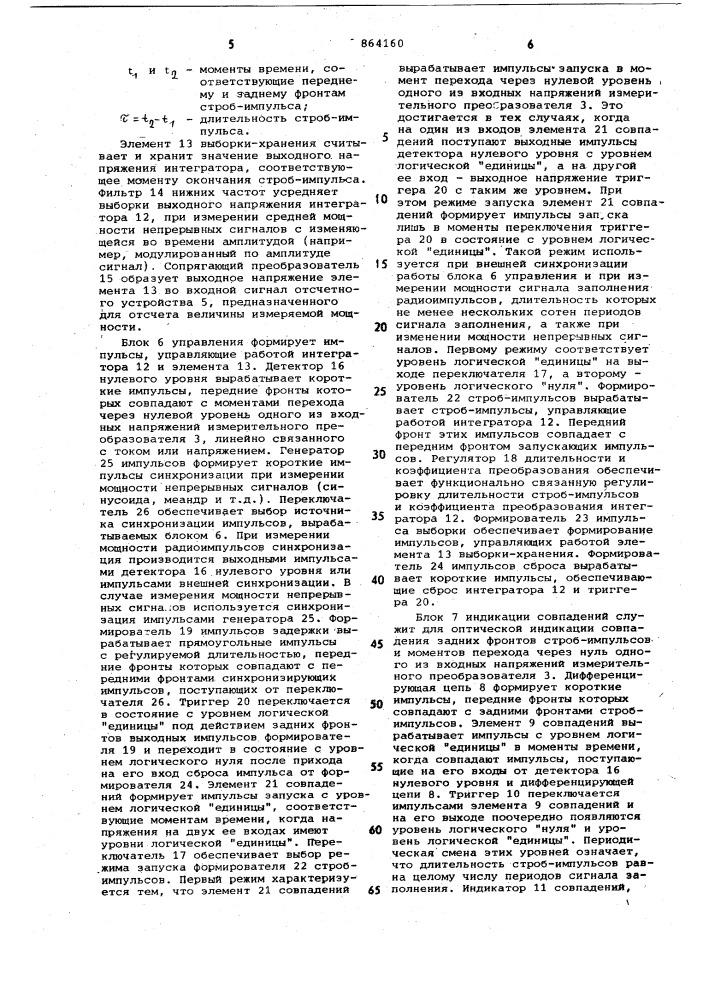 Измеритель активной мощности (патент 864160)