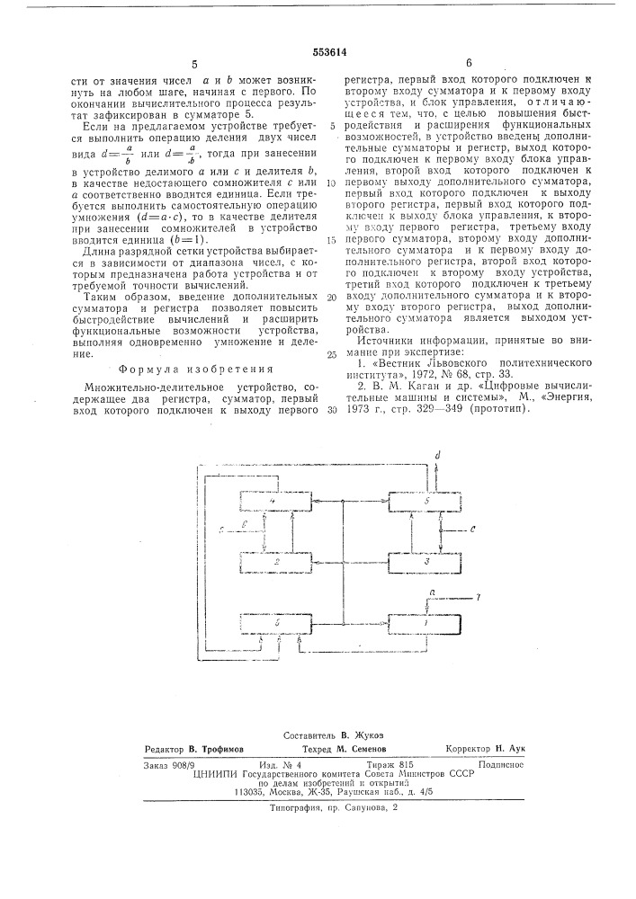 Множительно-делительное устройство (патент 553614)