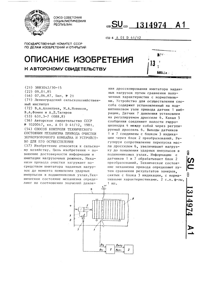 Способ контроля технического состояния механизма привода очистки зерноуборочного комбайна и устройство для его осуществления (патент 1314974)