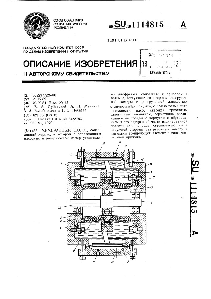 Мембранный насос (патент 1114815)