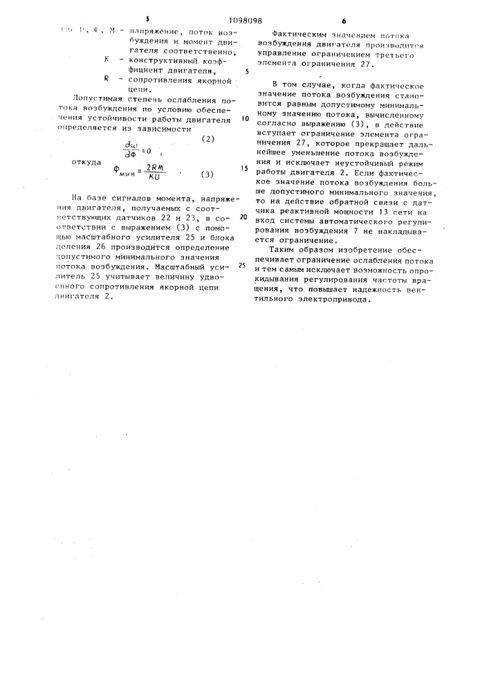 Вентильный электропривод постоянного тока (патент 1098098)