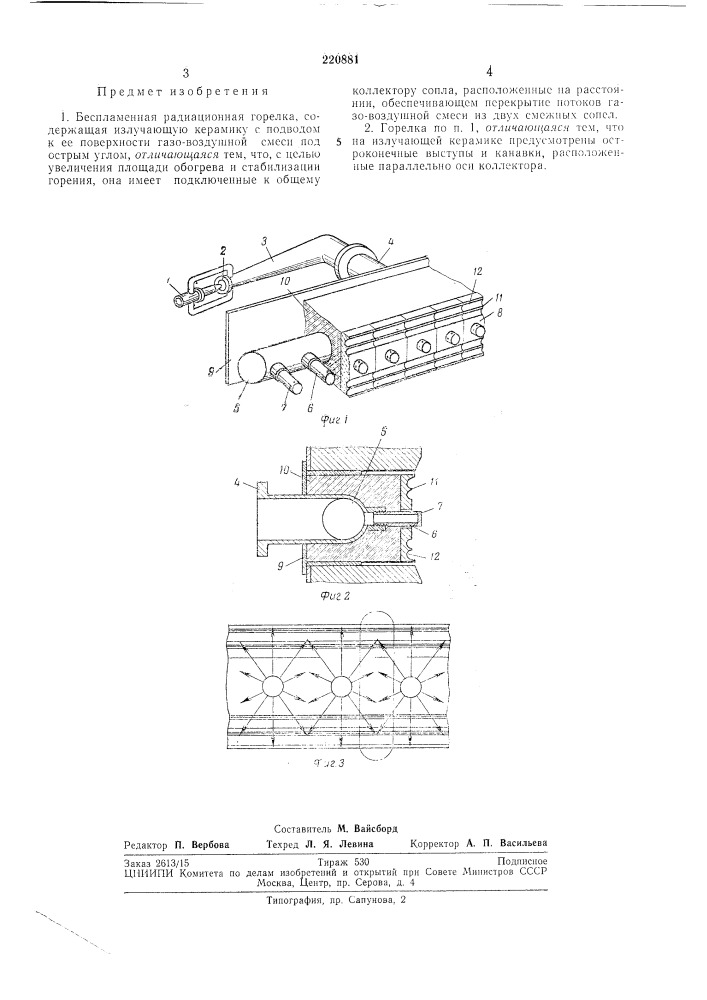 Беспламенная радиационная горелка (патент 220881)