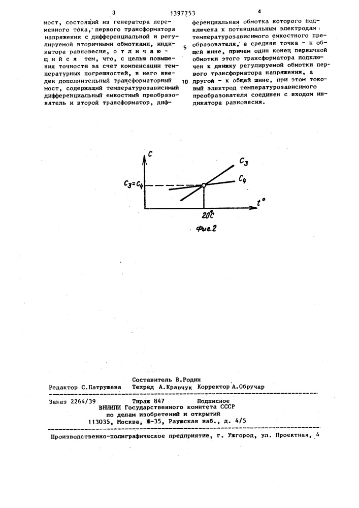 Емкостный динамометр (патент 1397753)