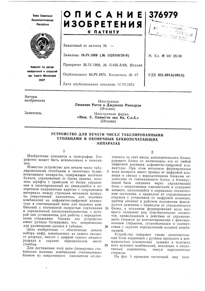 Устройство для печати чисел табулированными столбцами в оконечных буквопечатающих (патент 376979)