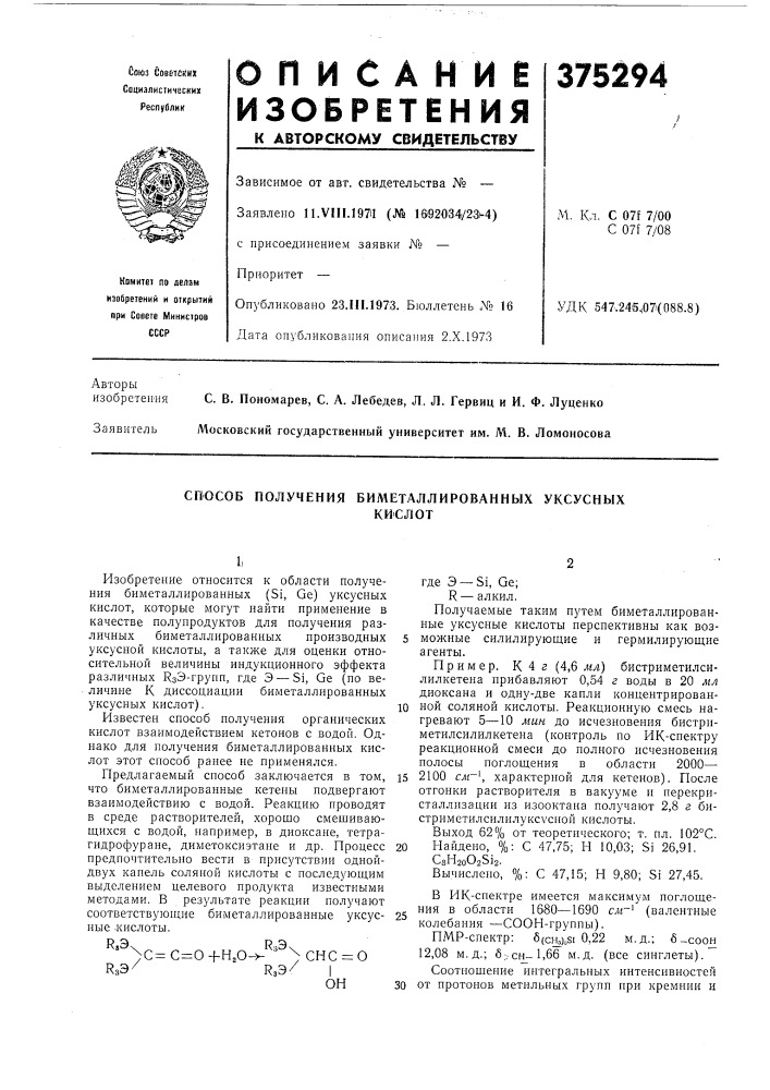 Способ получения биметаллированных уксусных (патент 375294)