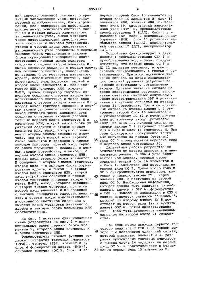 Формирователь сложной функции (патент 995312)