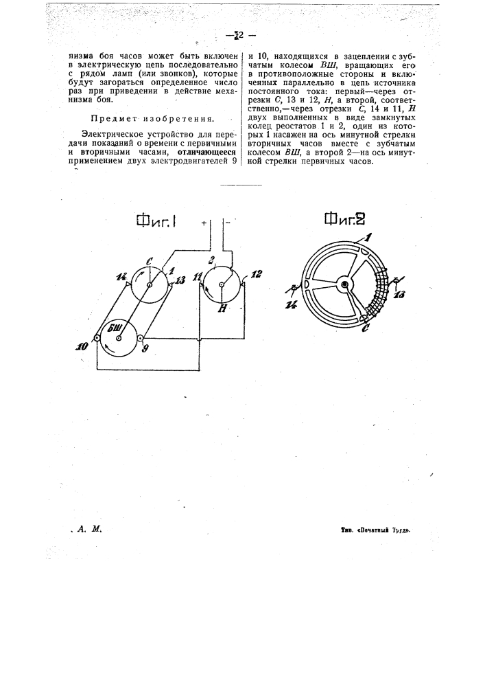 Электрическое устройство для передачи показаний о времени (патент 23233)
