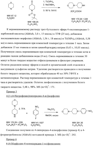 Новые пиперидинзамещенные диаминотиазолы (патент 2382784)