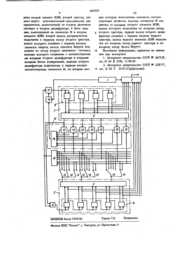 Устройство для формирования телесигналов (патент 684591)