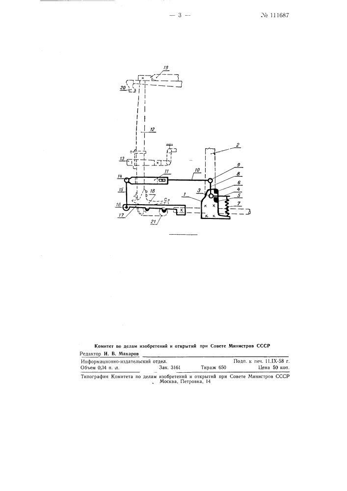 Амортизатор челнока автоматического ткацкого станка (патент 111687)