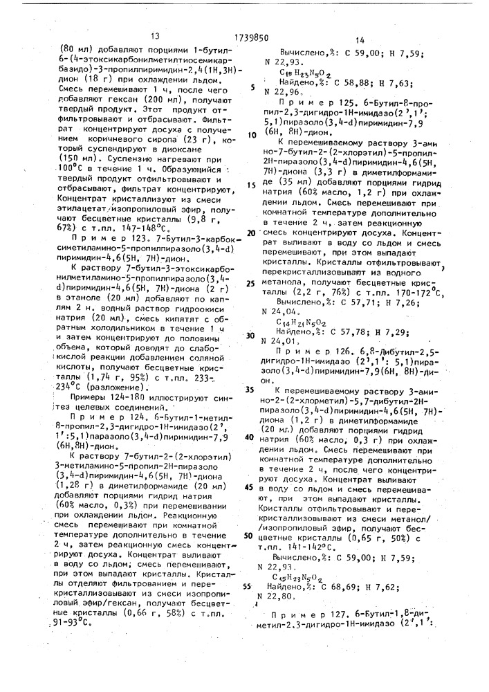 Способ получения конденсированных производных пиразоло[3,4- @ ]пиримидина (патент 1739850)