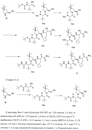 Ингибиторы hcv/вич и их применение (патент 2448976)