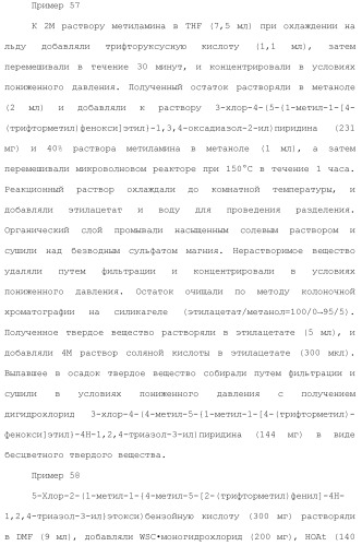Производное триазола или его соль (патент 2501791)