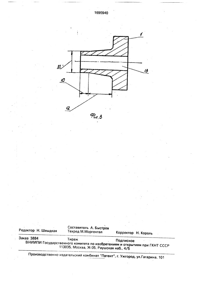 Инструмент для изготовления шестигранных головок болтов (патент 1690940)