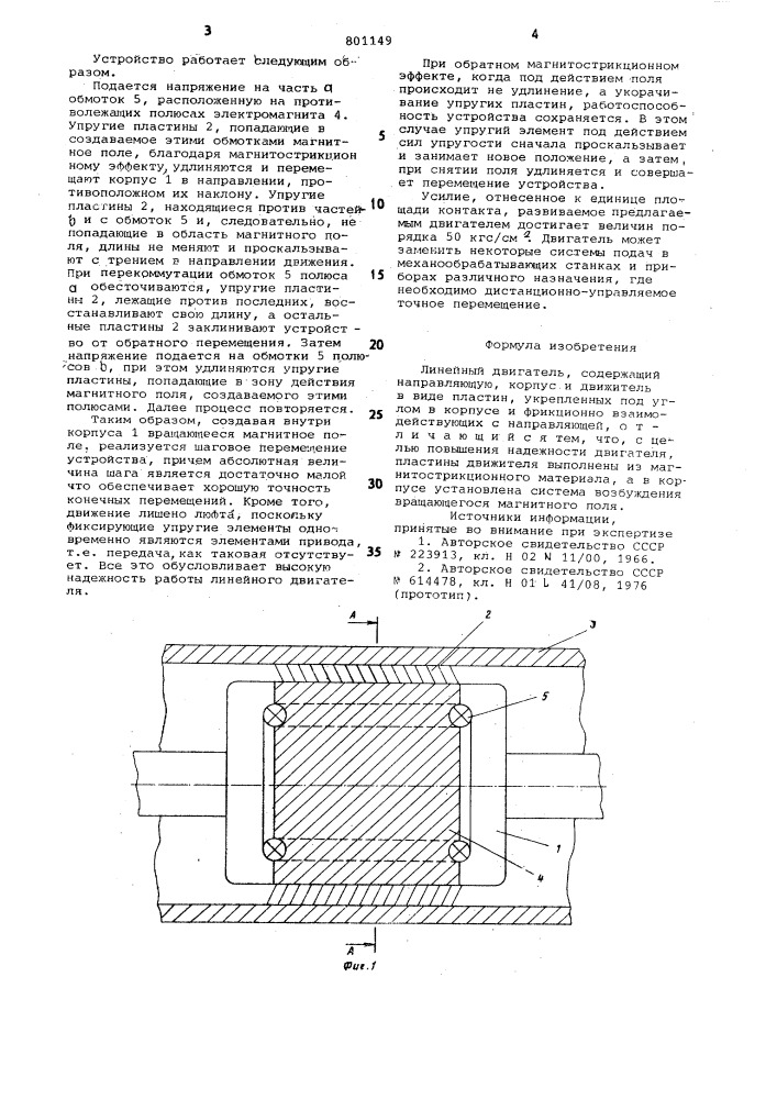 Линейный двигатель (патент 801149)