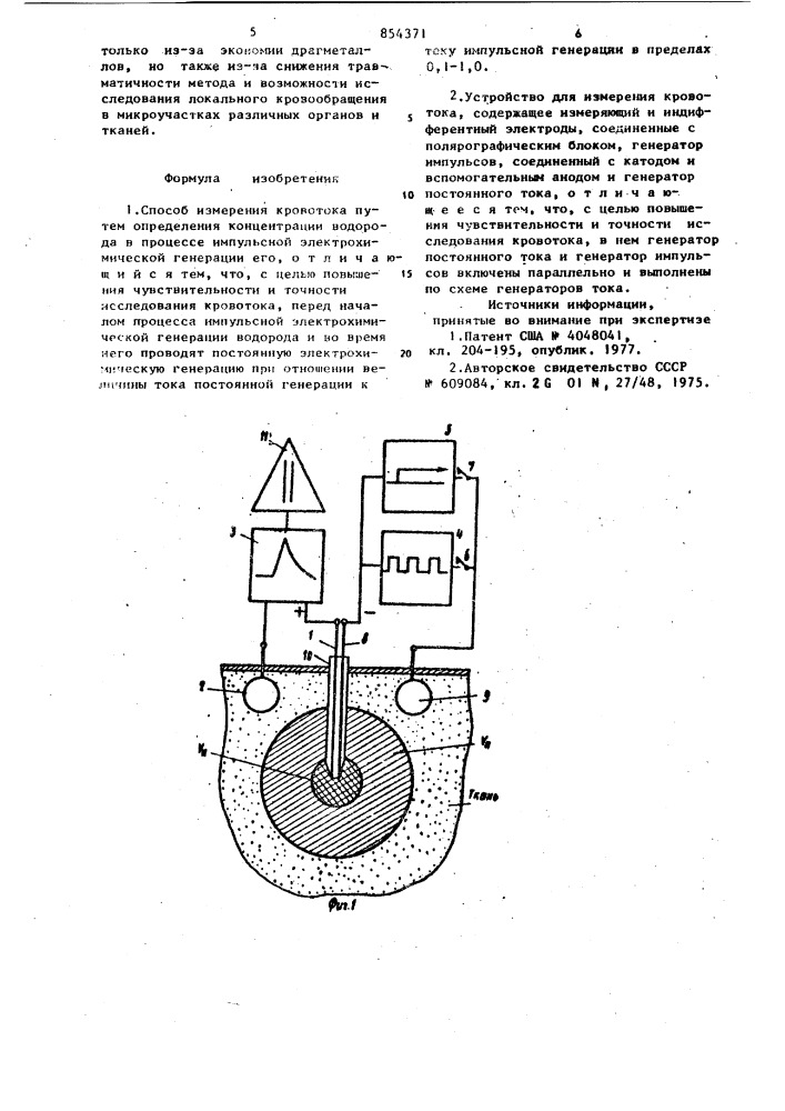 Способ и устройство для измерения кровотока (патент 854371)