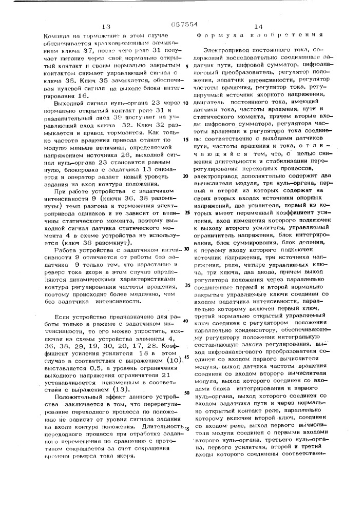 Электропривод постоянного тока (патент 657554)