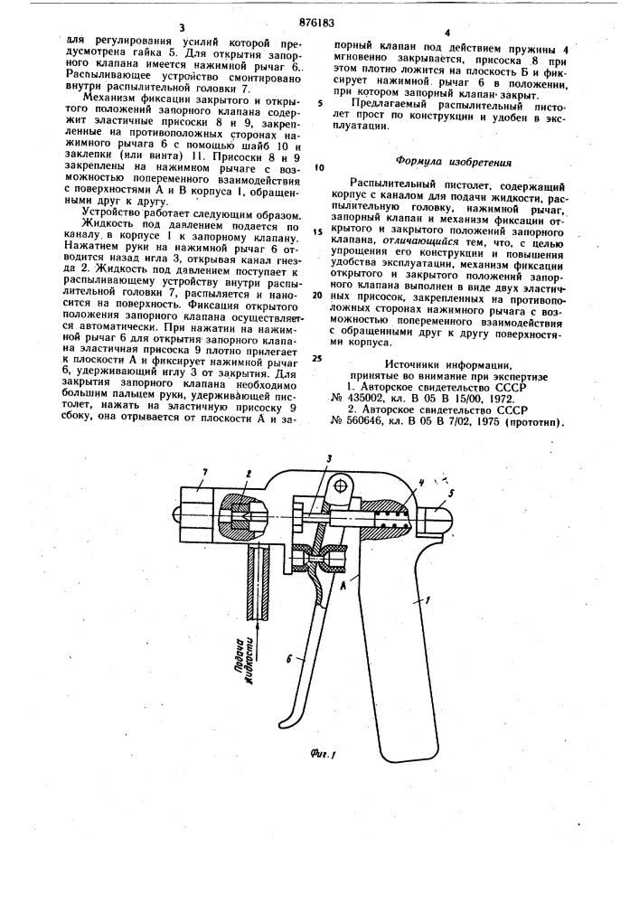 Распылительный пистолет (патент 876183)