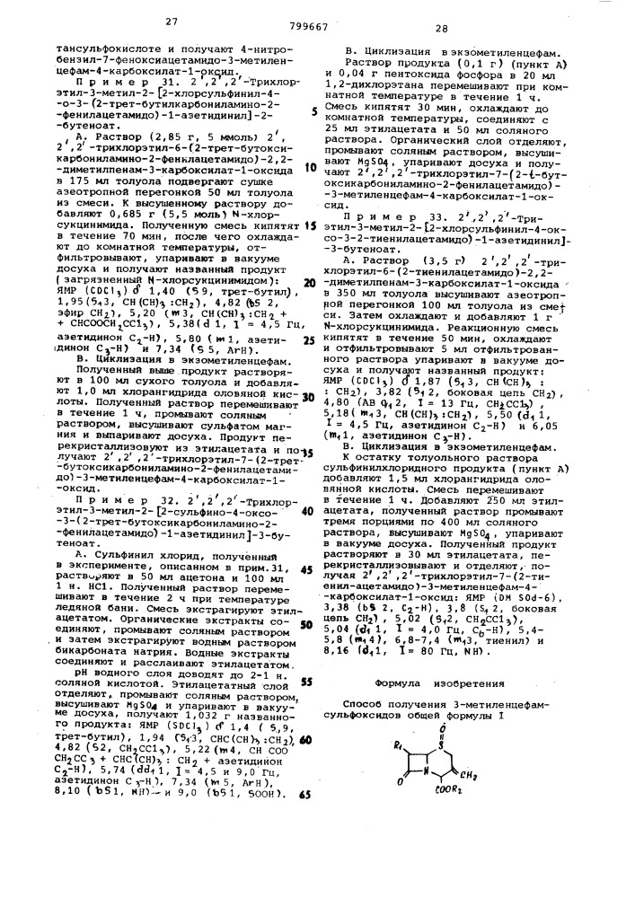 Способ получения 3-метиленце-фамсульфоксидов (патент 799667)