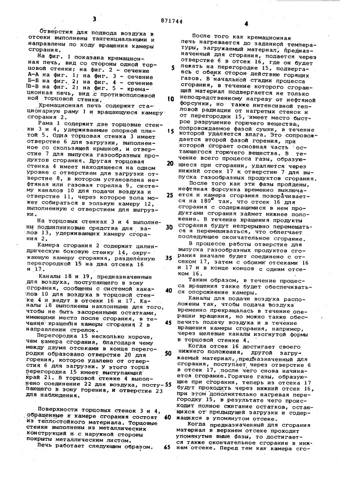 Печь для кремации (патент 871744)