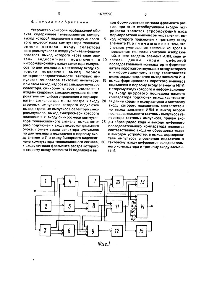 Устройство контроля изображений объекта (патент 1672590)