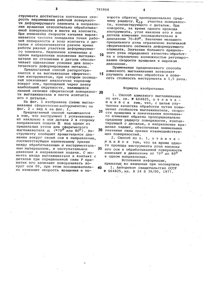 Способ алмазного выглаживания (патент 795908)