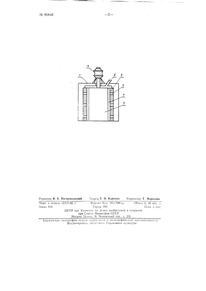 Способ изготовления биметаллических втулок (патент 80848)
