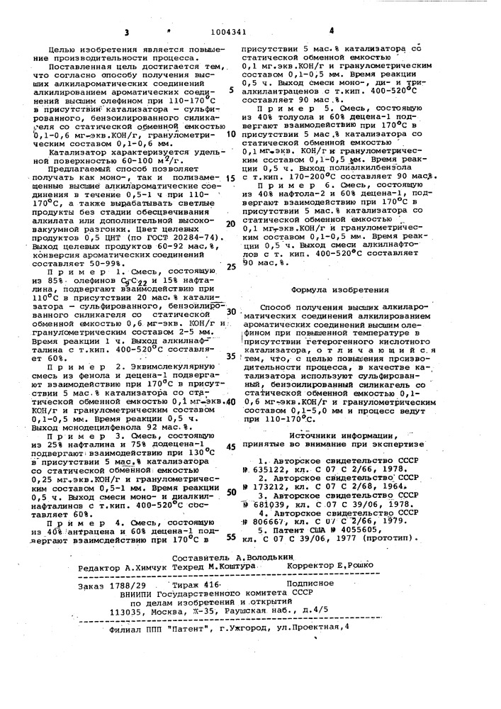 Способ получения высших алкилароматических соединений (патент 1004341)