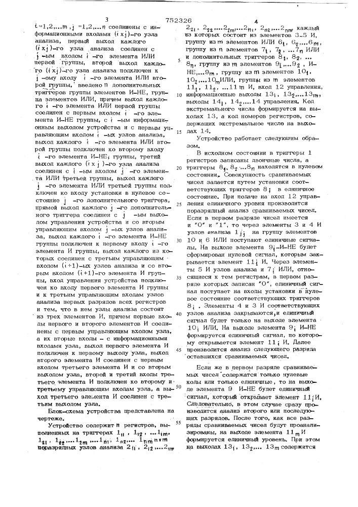 Устройство для выделения экстремального из -разрядных двоичных чисел (патент 752326)