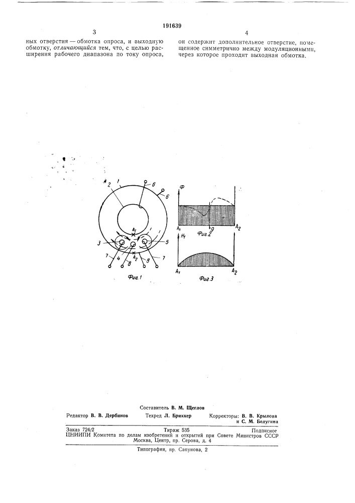 Патент ссср  191639 (патент 191639)