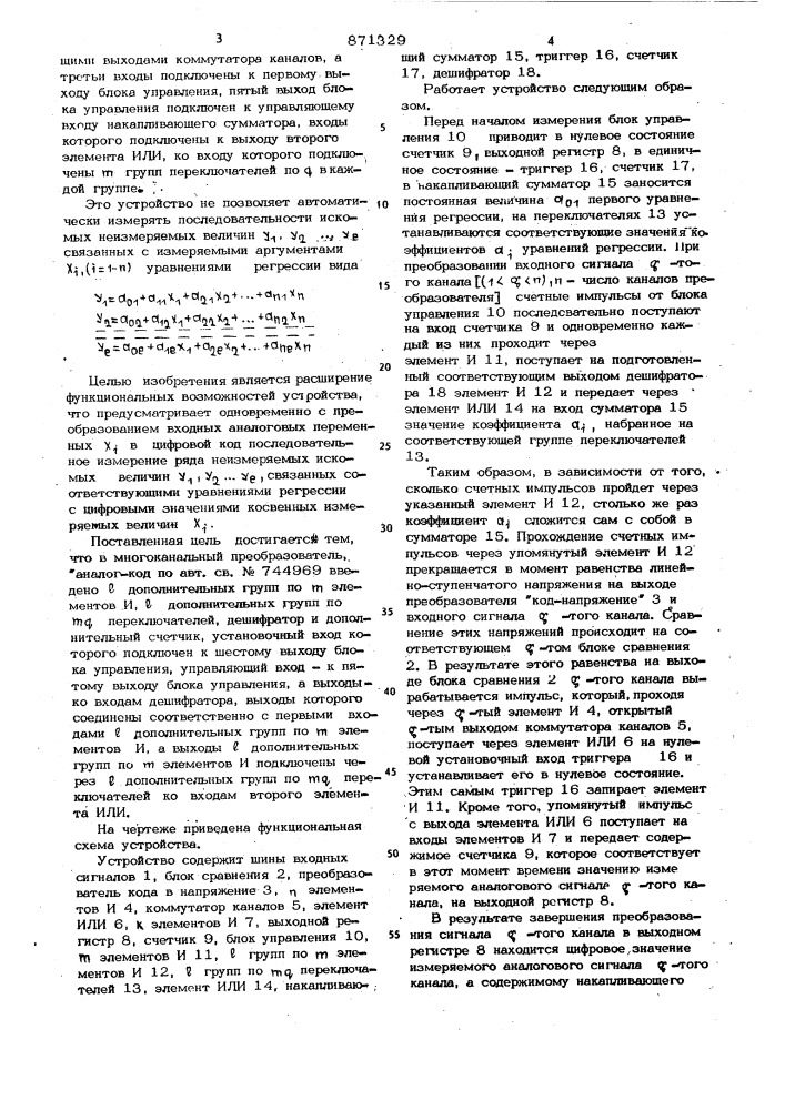 Многоканальный преобразователь аналог-код (патент 871329)