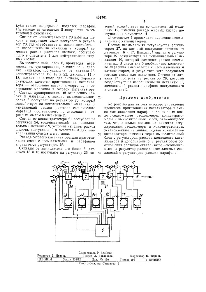 Патент ссср  401701 (патент 401701)