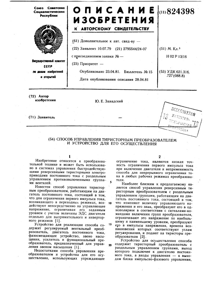 Способ управления тиристорнымпреобразователем и устройстводля его осуществления (патент 824398)