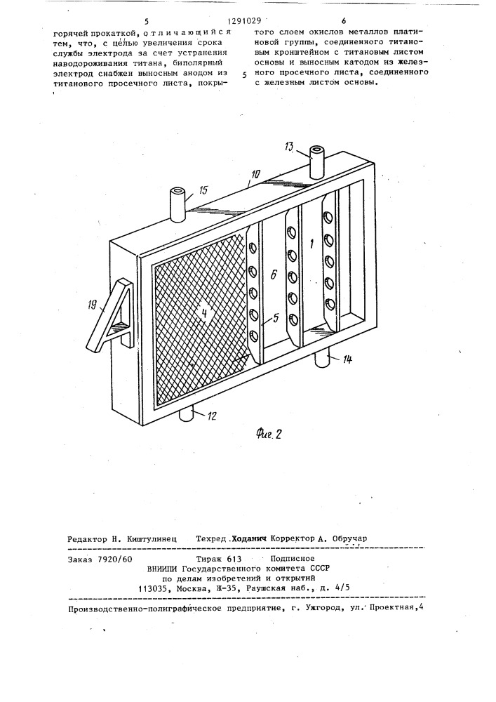 Биполярный электрод (патент 1291029)